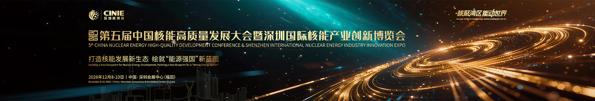 核博会banner