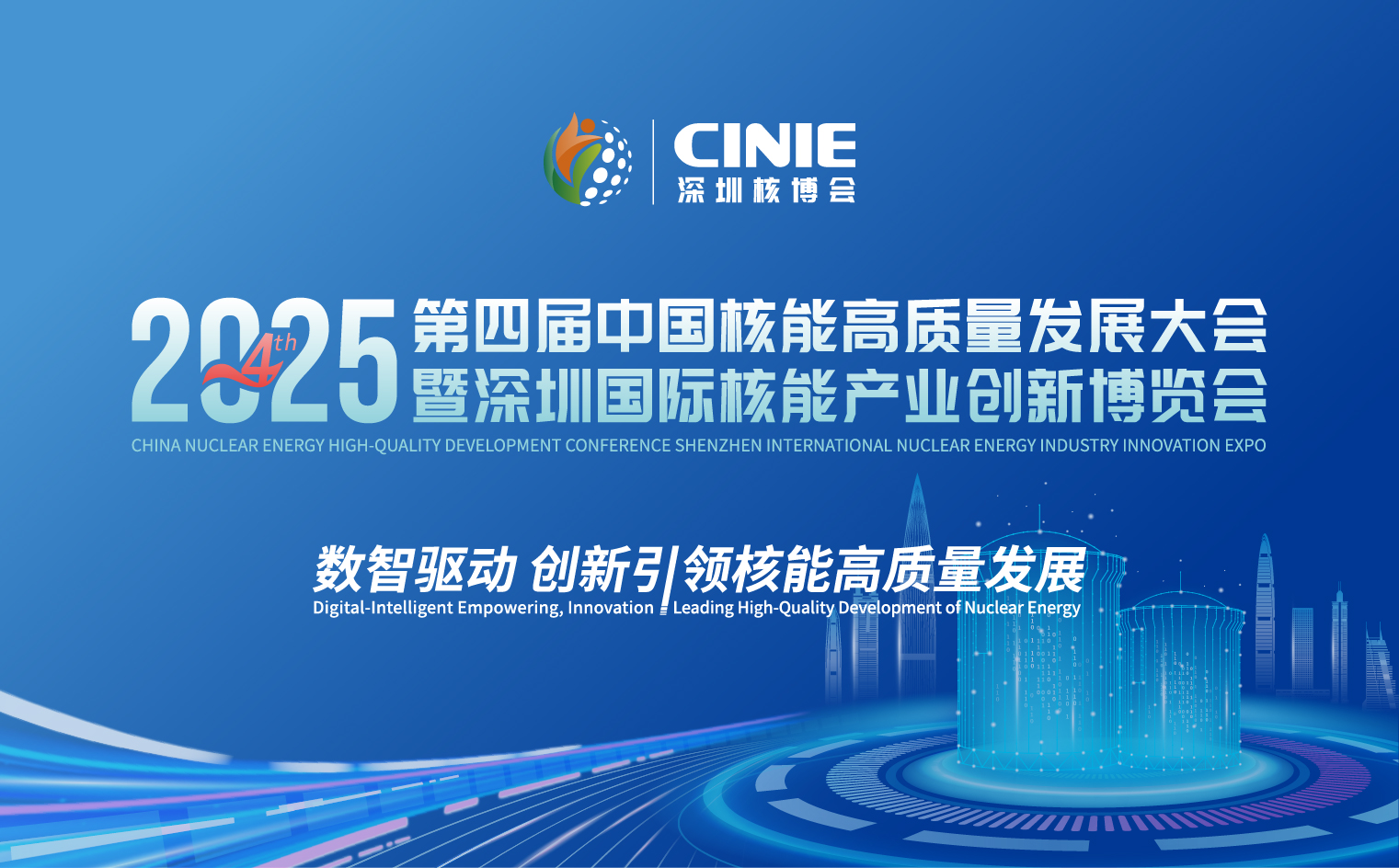 2025深圳核博会