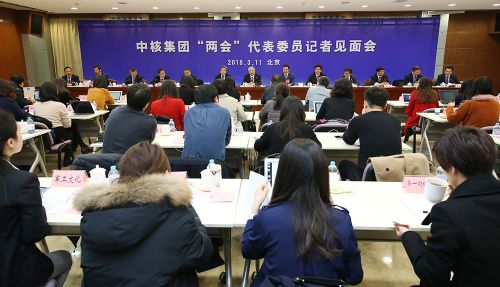 中核集团召开“两会”代表委员记者见面会