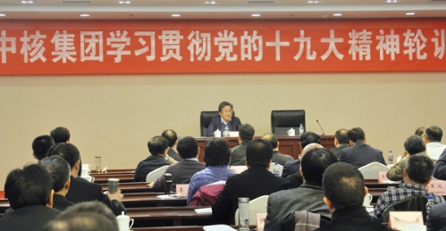 中核集中培训党组管理干部再发力 余剑锋作动员讲话并授课