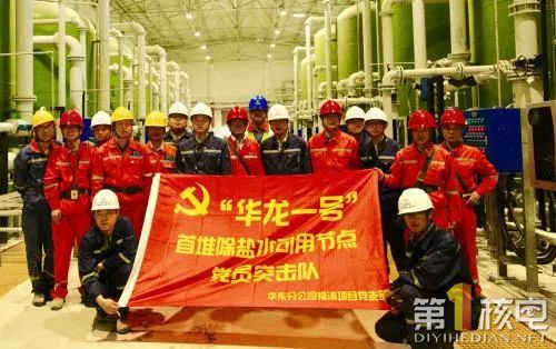 “华龙一号”首堆除盐水可用节点提前两天顺利完成!