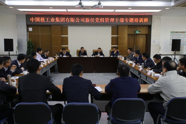 余剑锋与新任党组管理干部座谈:践行新时代核工业神圣使命