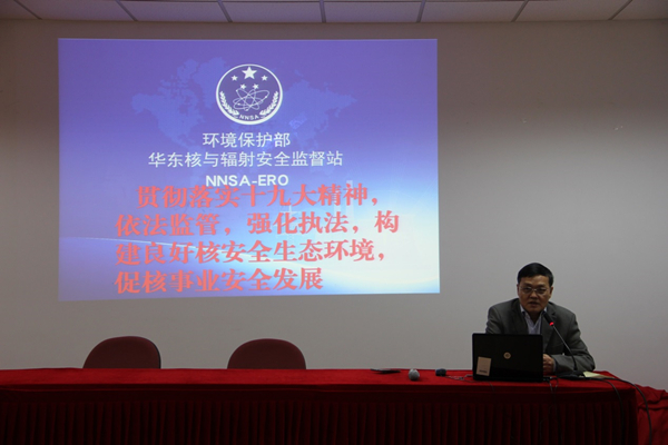 华东监督站组织开展《核安全法》学习