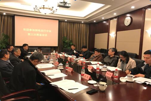 中国核能行业协会核电运行分会第三次筹备会议顺利召开