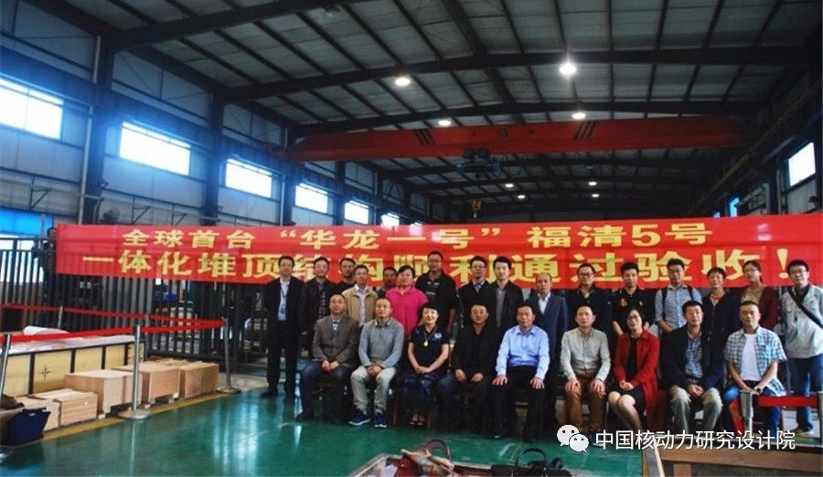华龙一号全球首台一体化堆顶结构正式通过验收