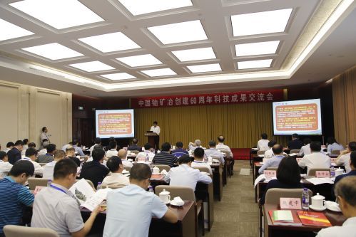 中国铀矿冶60年：扛起报国大旗 建设世界一流天然铀企业