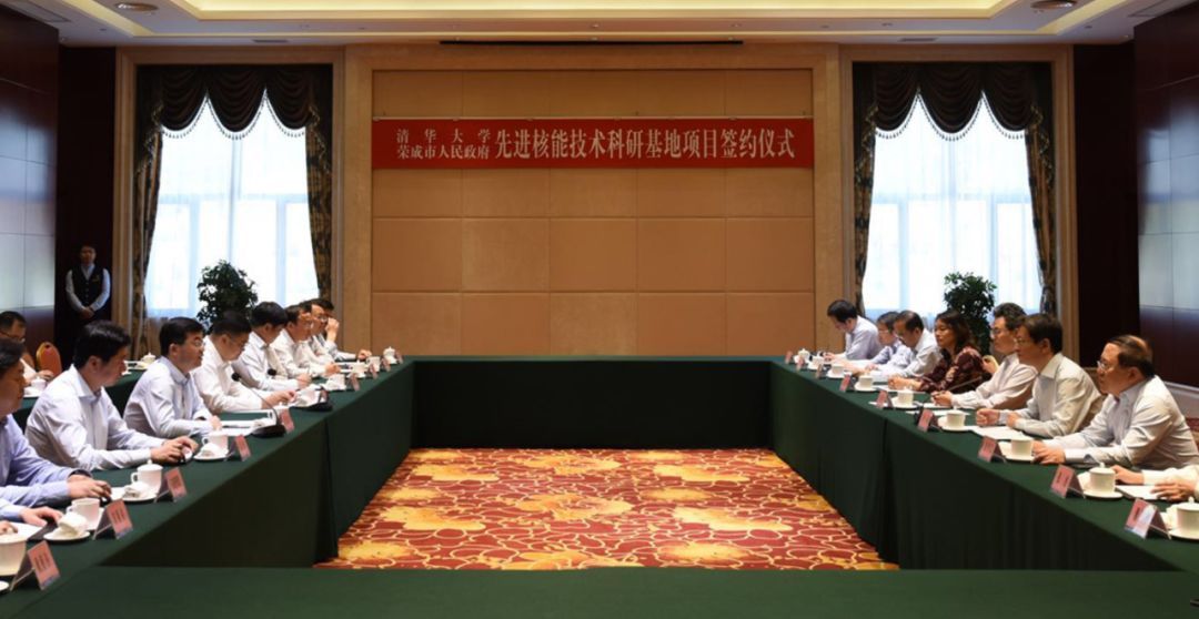 清华大学先进核能技术科研基地项目落户荣成