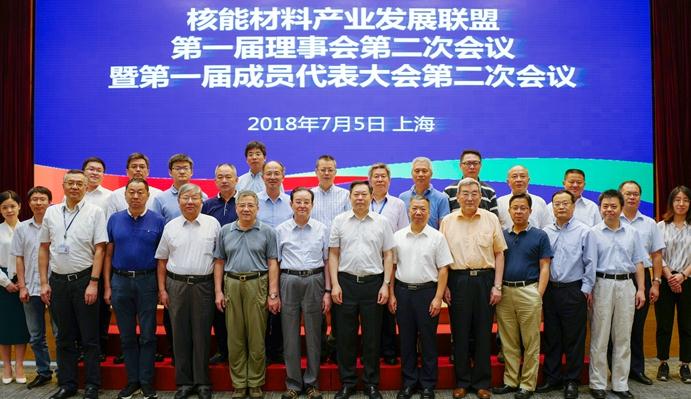 核能材料产业发展联盟理事会第二次会议在上海召开