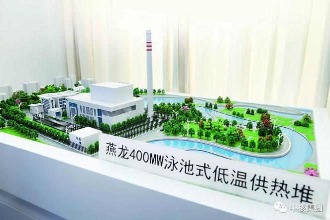 中核集团“燕龙”泳池式低温供热堆初步设计完成