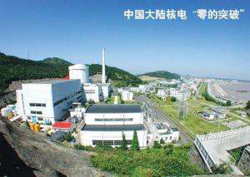 秦山核电站