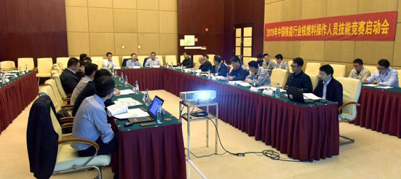 首届核能行业核燃料操作人员技能竞赛启动会在深圳召开