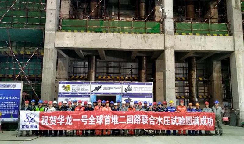 “华龙一号”全球首堆二回路水压试验顺利实现
