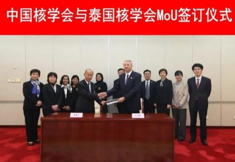 中国核学会与泰国核学会签订合作备忘录