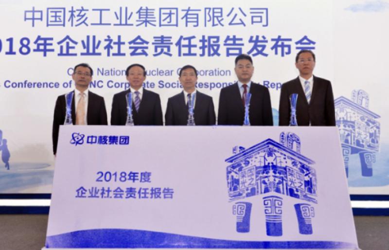 中核集团发布两核重组后首份社会责任报告