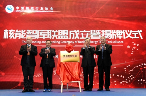 核能智库联盟在京揭牌 搭建合作交流互鉴共享平台