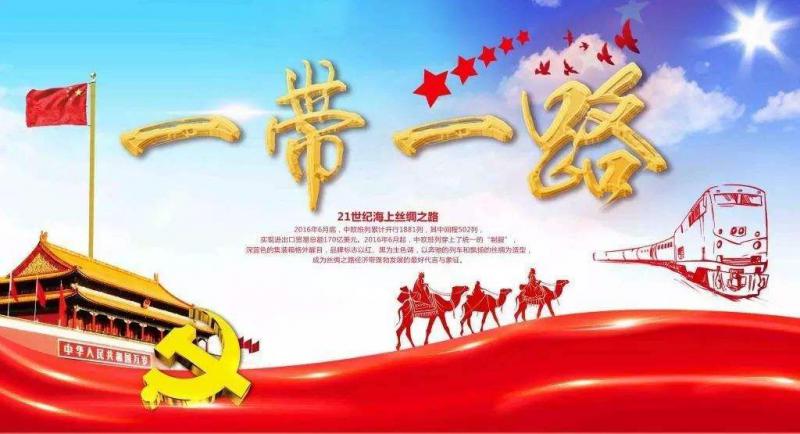 李晓明:“一带一路”倡议下,中核集团的国际合作