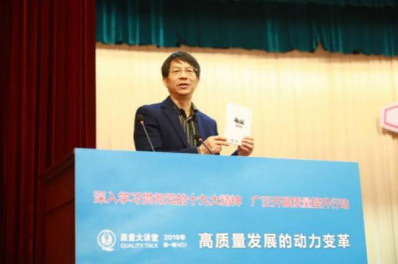 郑明光受邀出席“质量大讲堂”并作主题演讲