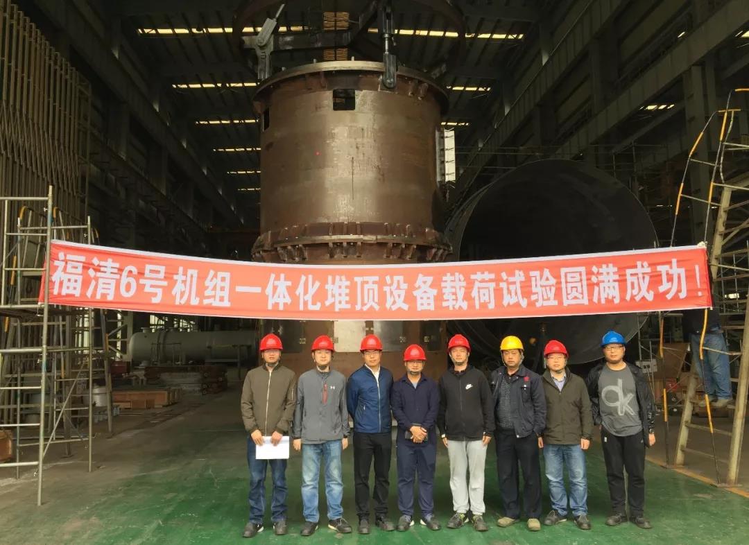 华龙一号福清6号机组一体化堆顶结构顺利完成载荷试验