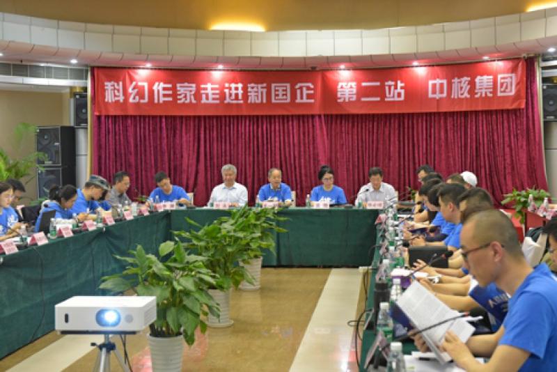 科幻作家走进新国企探秘中核 感受“人造太阳”未来之景