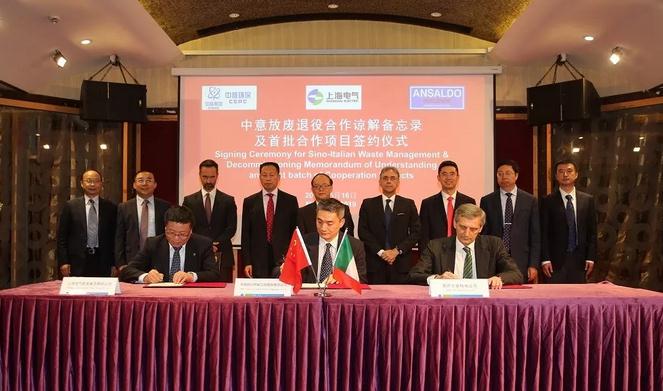 中意签署放废退役合作谅解备忘录 中核集团成功进军欧洲核环保市场