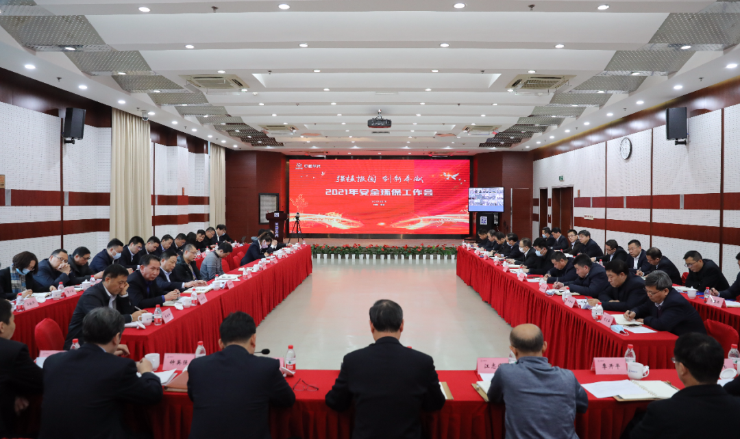 中核华兴召开2021年安全环保工作会