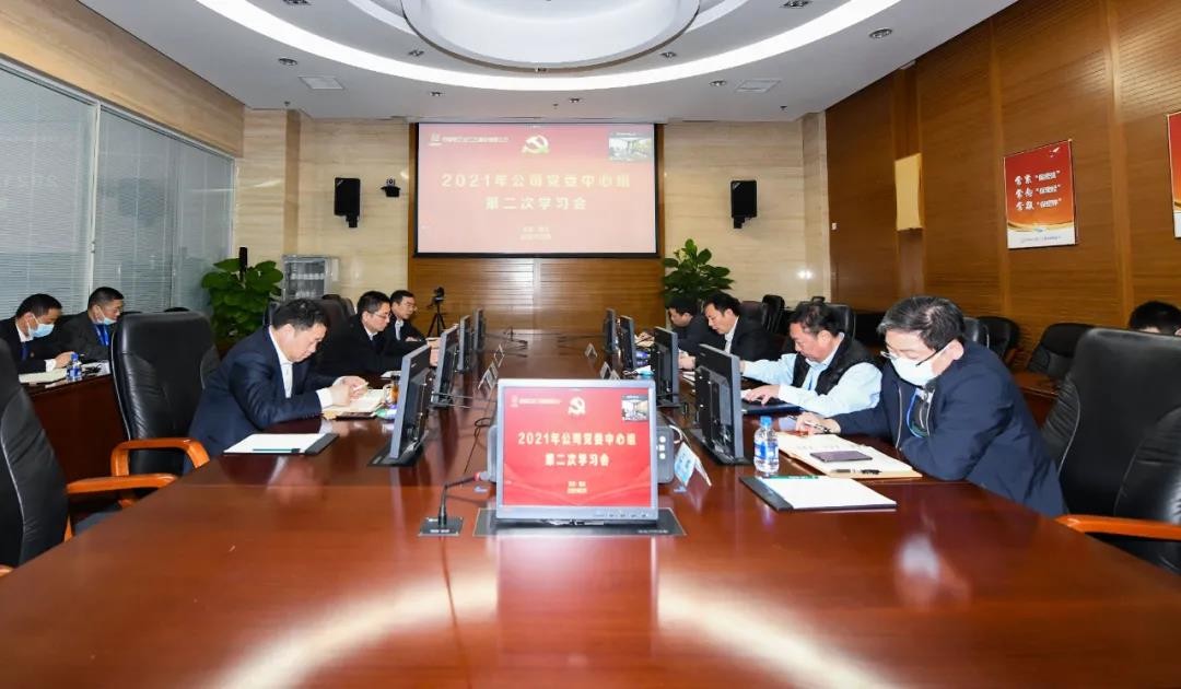 中核二三党委中心组学习贯彻习近平总书记在党史学习教育动员大会上的重要讲话精神