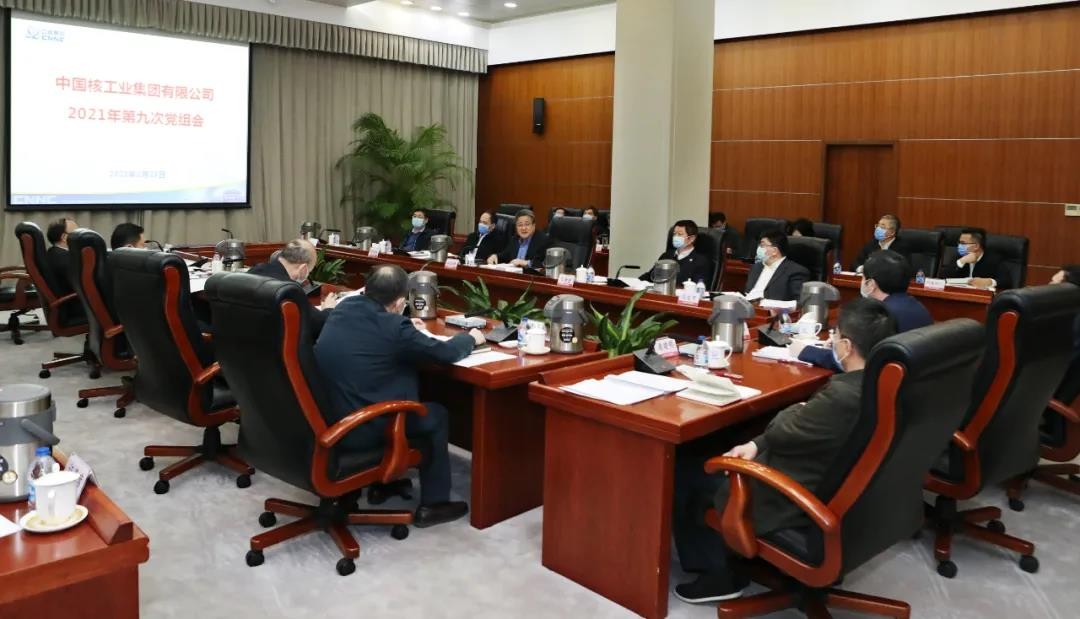 中核集团党组传达学习习近平总书记在党史学习教育动员大会上的重要讲话精神