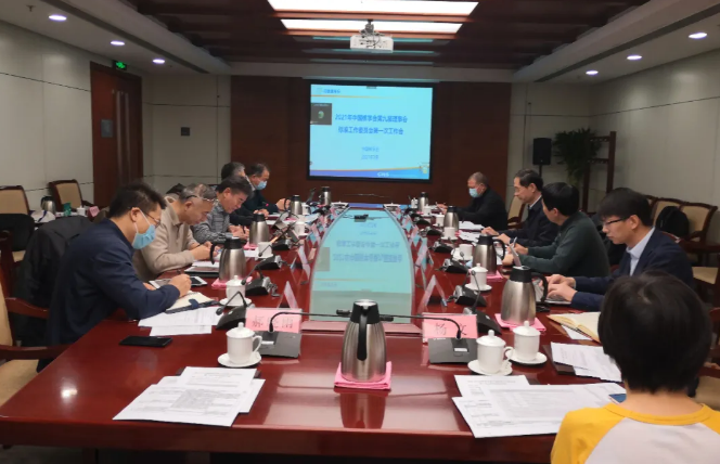 2021年中国核学会第九届标准工作委员会第一次工作会在京召开