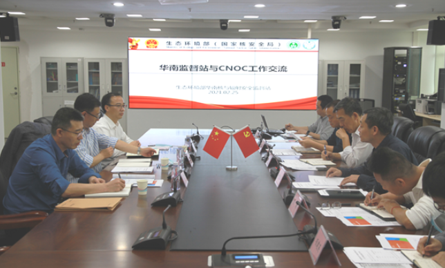 华南监督站与中广核核电运营有限公司开展年度工作交流