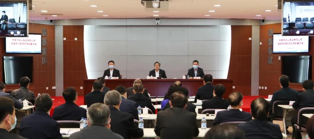 中核集团动员部署开展党史学习教育