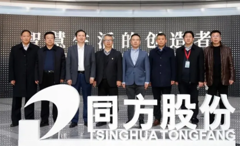 中国原子能院党委书记罗琦一行赴同方股份开展交流