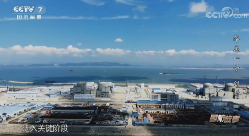 《国防故事》华龙一号 创新