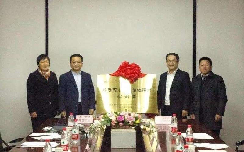核动力院二所与四川大学物理学院成立核反应堆安全基础技术联合实验室
