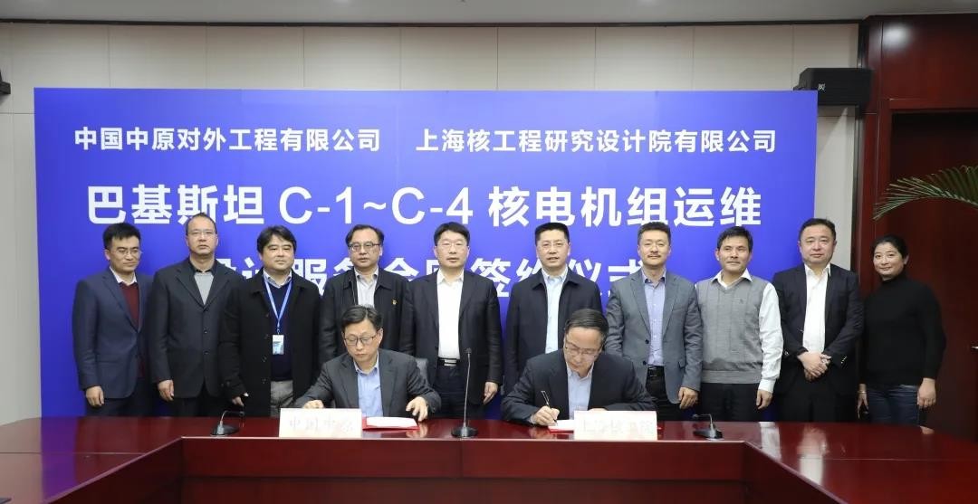 巴基斯坦C-1~C-4核电机组运维设计服务合同在京签署