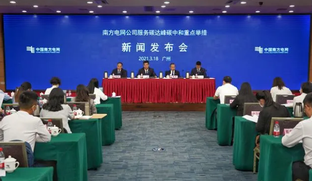 南方电网发布服务碳达峰、碳中和工作方案