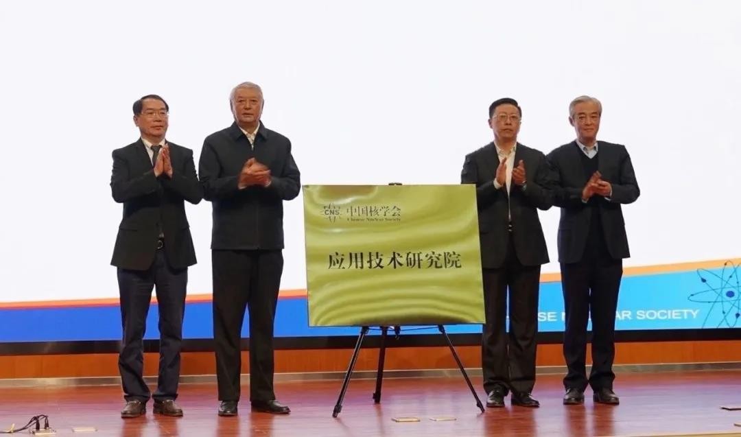 中国核学会专业分会2021年管理工作会议在京召开
