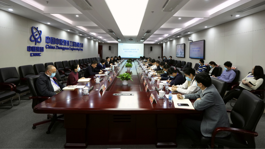 中国中原召开深化改革和对标世界一流管理提升 领导小组第二次会议