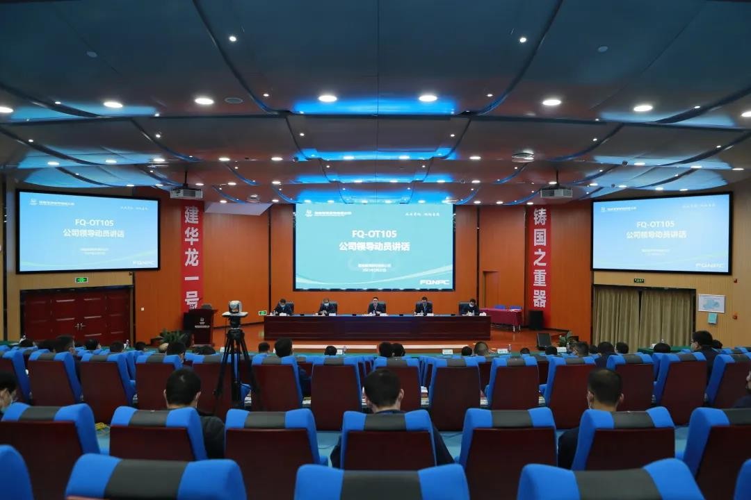 强执行抓落实 福清核电召开105大修动员会