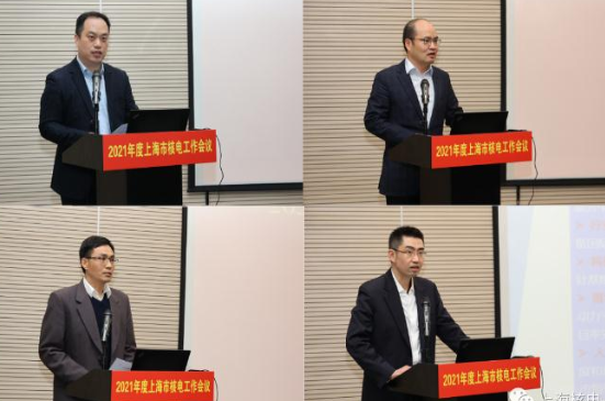 上海市核电办公室召开2021年度上海市核电工作会
