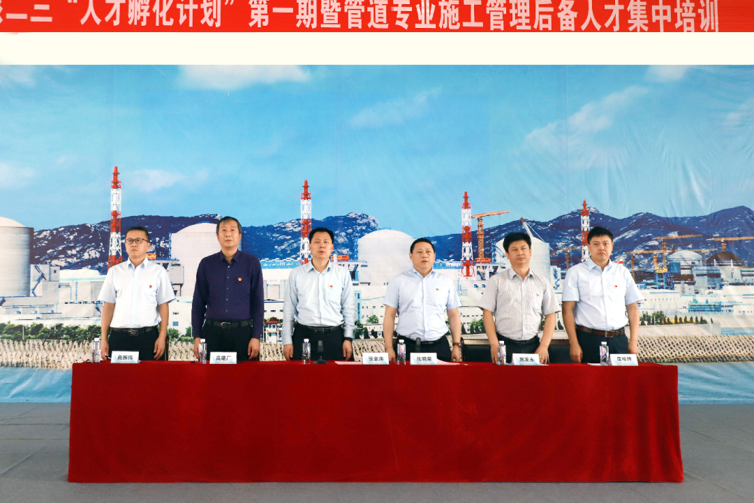 中核二三“后备人才孵化计划”第一期暨管道专业施工管理后备人才集中培训班开班