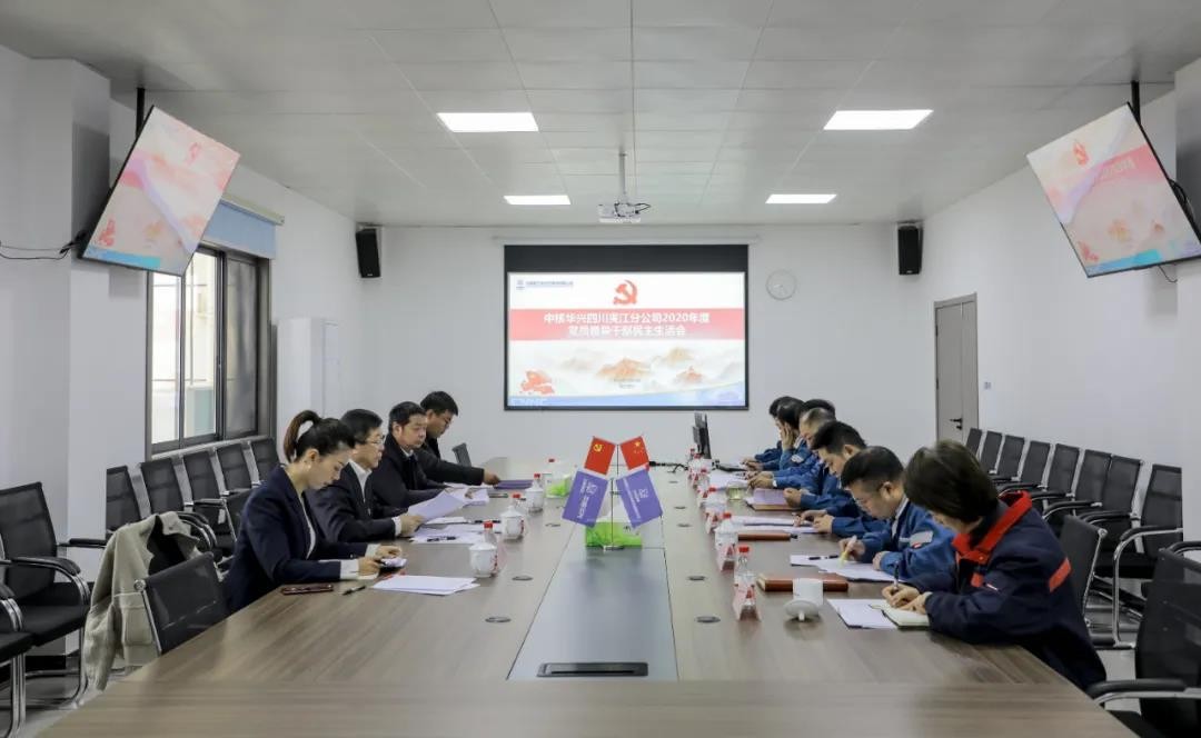 张仕兵参加夹江分公司民主生活会：强化政治担当，狠抓落实整改，确保改革发展新成效