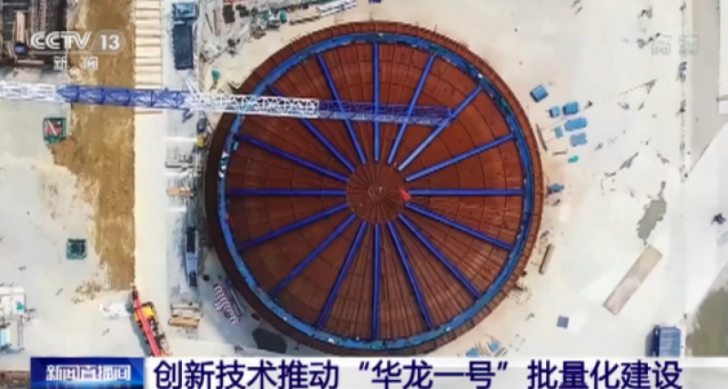 创新技术推动“华龙一号”批量化建设