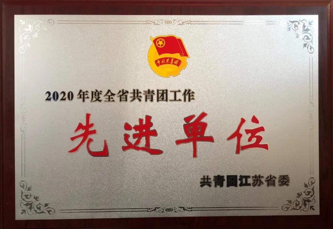 中核华兴获评江苏省共青团工作先进单位