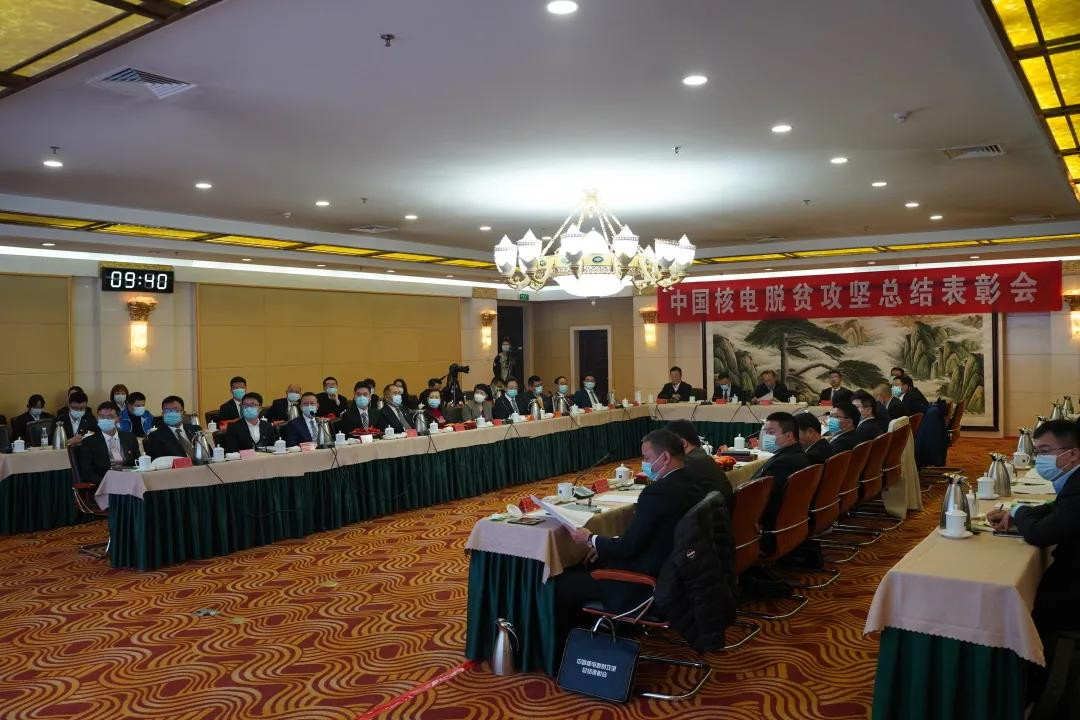 中国核电召开脱贫攻坚总结表彰大会