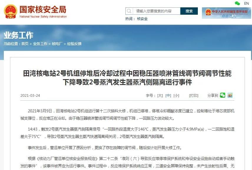 田湾核电站2号机组发生运行事件