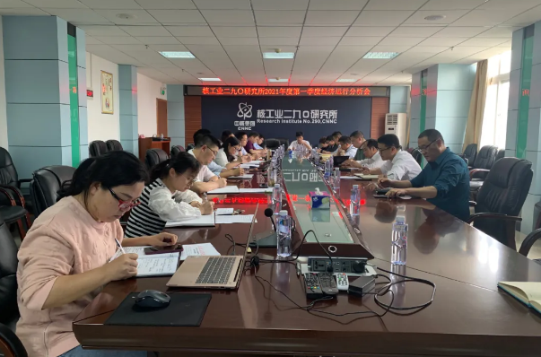 核工业二九〇所召开2021年第一季度经济运行分析会