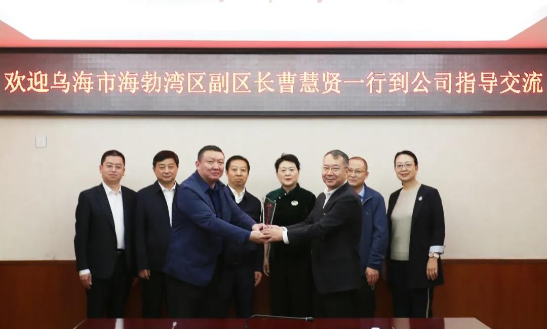 乌海市海勃湾区区政府一行到中核二四指导交流