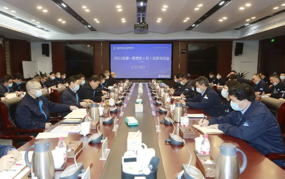 秦山核电召开2021年第一季度党(总)支部书记会暨警示教育大会