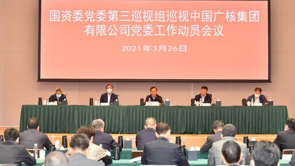国资委党委第三巡视组巡视中国广核集团有限公司党委工作动员会召开