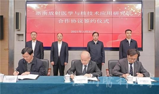 校企合作!浙南放射医学与核技术应用研究院签约落户绿能小镇